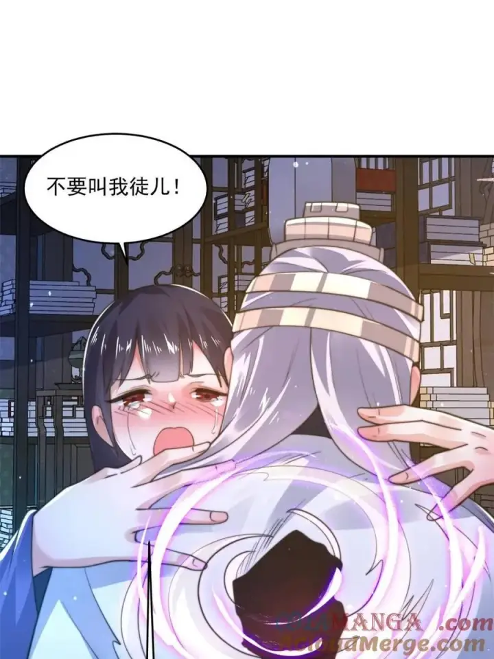 漫画《女徒弟个个想杀我》第158话 关于小熊呸前世的事第10张图