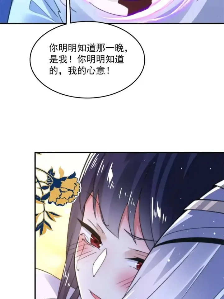 漫画《女徒弟个个想杀我》第158话 关于小熊呸前世的事第11张图
