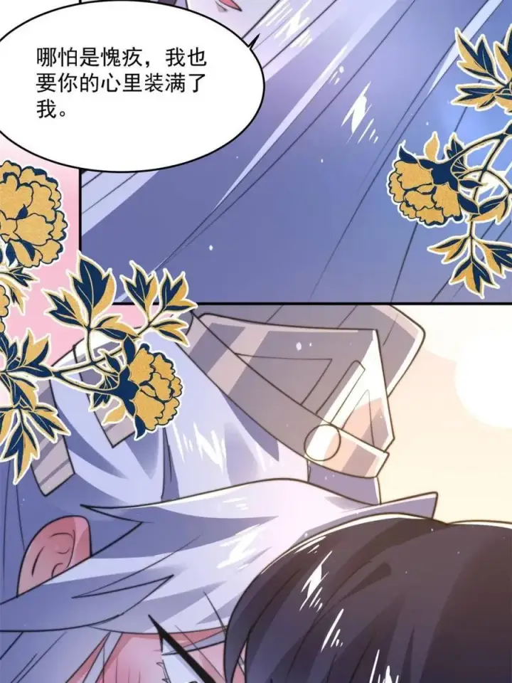 漫画《女徒弟个个想杀我》第158话 关于小熊呸前世的事第12张图