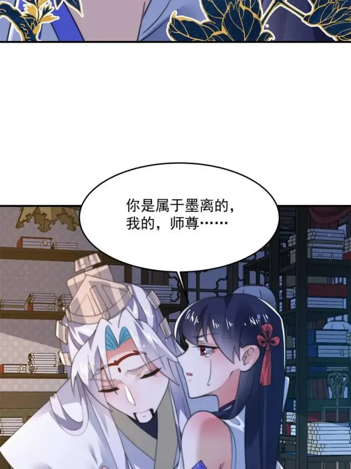 漫画《女徒弟个个想杀我》第158话 关于小熊呸前世的事第14张图