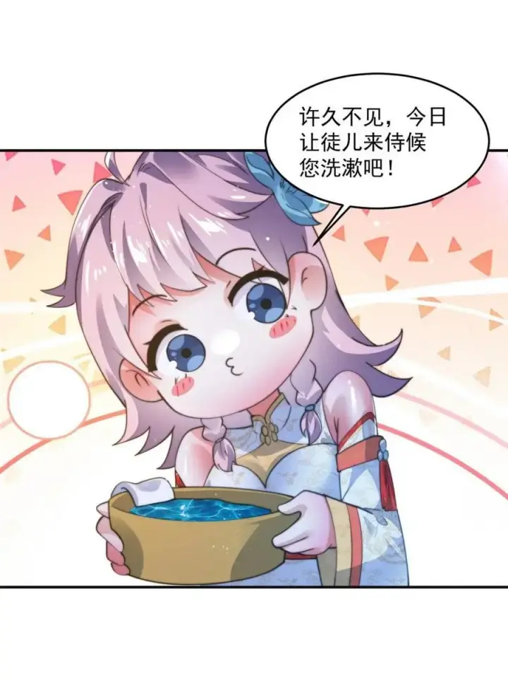 漫画《女徒弟个个想杀我》第158话 关于小熊呸前世的事第18张图