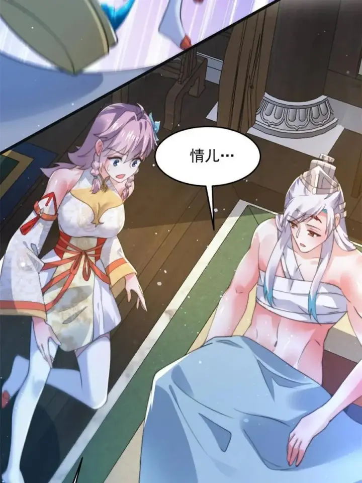 漫画《女徒弟个个想杀我》第158话 关于小熊呸前世的事第21张图