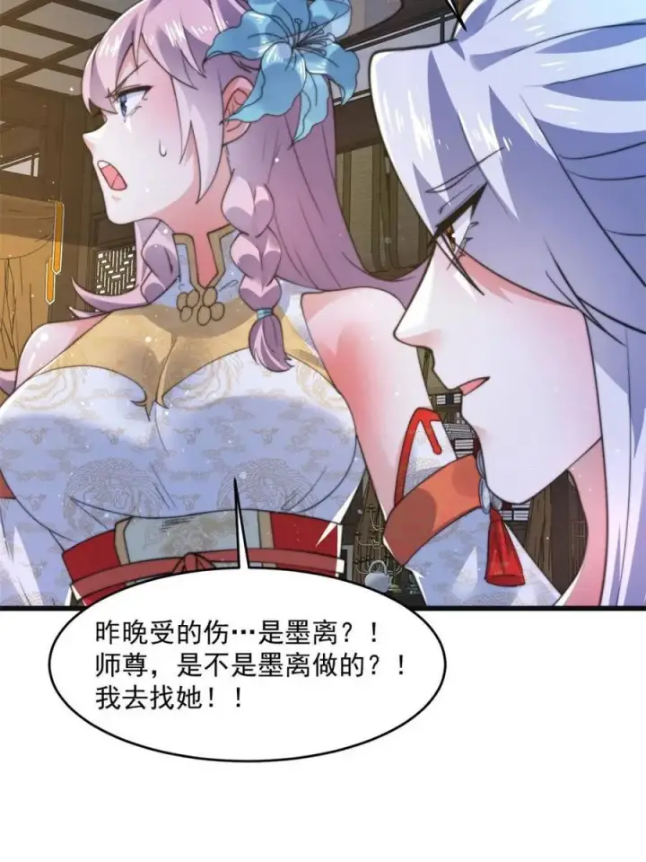漫画《女徒弟个个想杀我》第158话 关于小熊呸前世的事第23张图