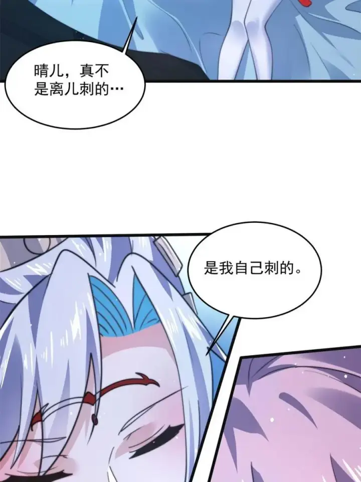 漫画《女徒弟个个想杀我》第158话 关于小熊呸前世的事第26张图
