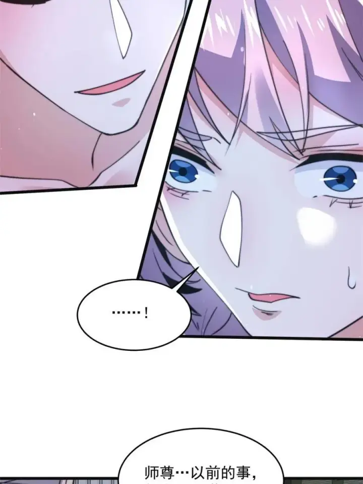 漫画《女徒弟个个想杀我》第158话 关于小熊呸前世的事第27张图
