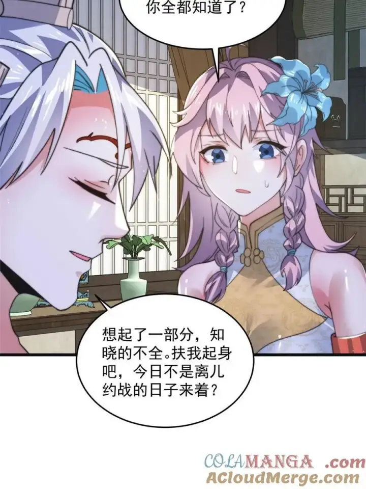 漫画《女徒弟个个想杀我》第158话 关于小熊呸前世的事第28张图