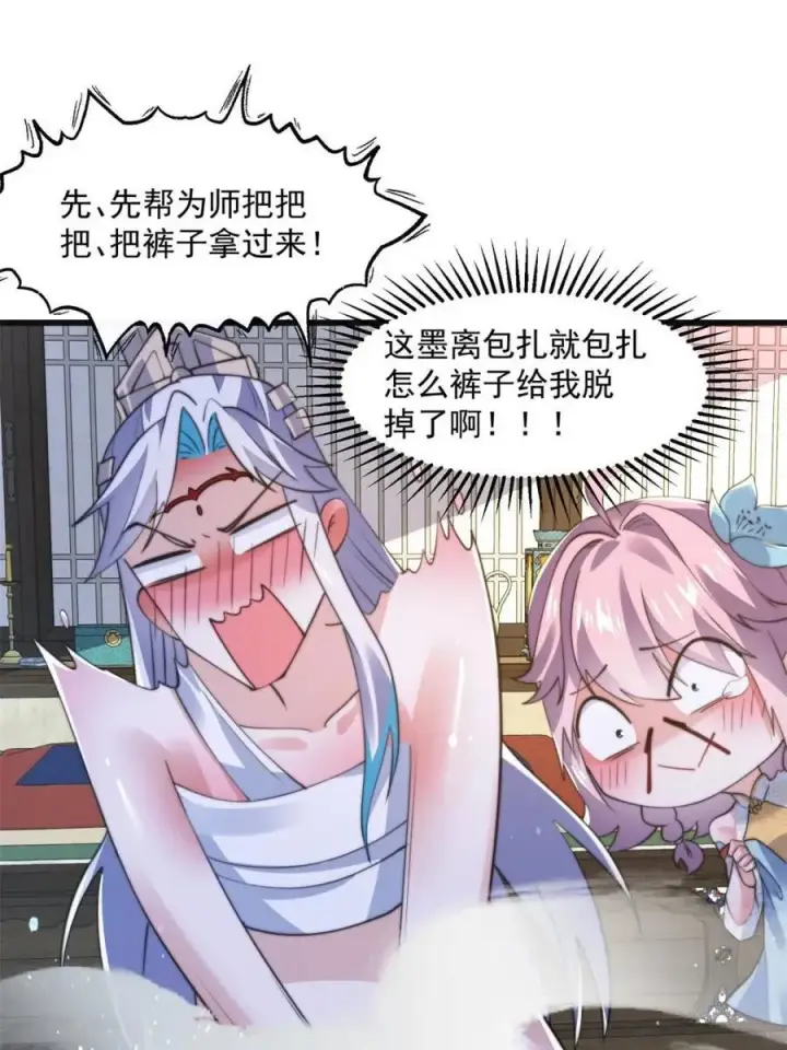 漫画《女徒弟个个想杀我》第158话 关于小熊呸前世的事第30张图