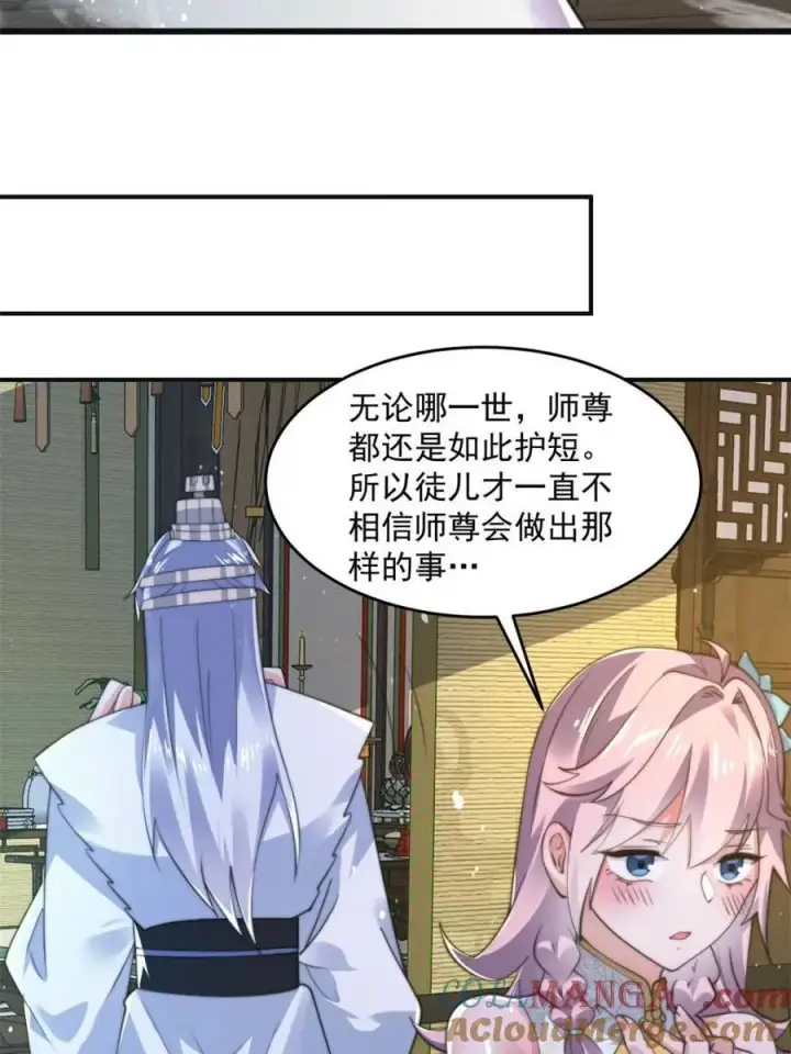 漫画《女徒弟个个想杀我》第158话 关于小熊呸前世的事第31张图