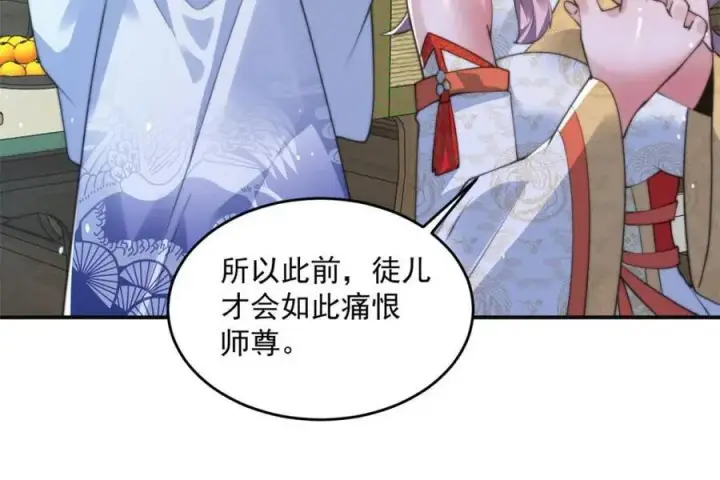 漫画《女徒弟个个想杀我》第158话 关于小熊呸前世的事第32张图