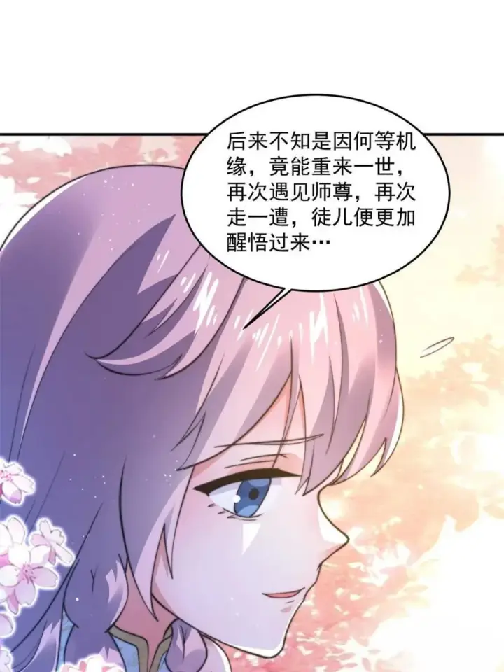 漫画《女徒弟个个想杀我》第158话 关于小熊呸前世的事第33张图