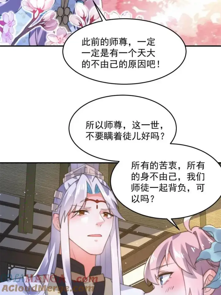 漫画《女徒弟个个想杀我》第158话 关于小熊呸前世的事第34张图