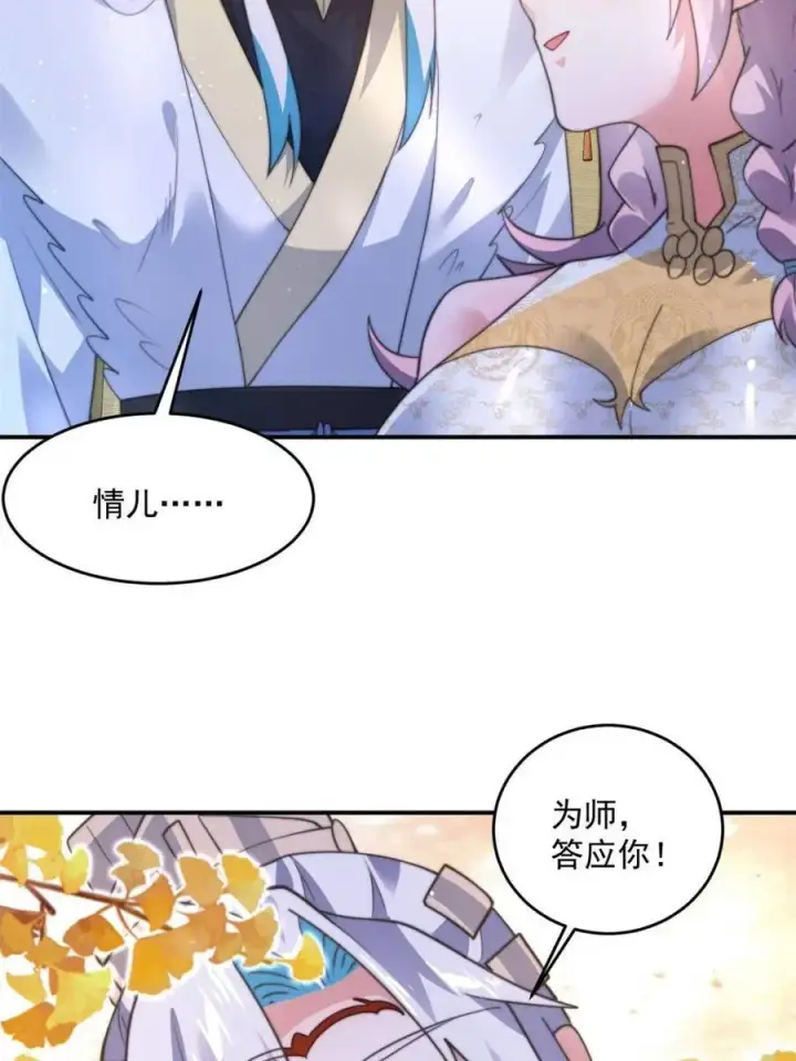 漫画《女徒弟个个想杀我》第158话 关于小熊呸前世的事第35张图