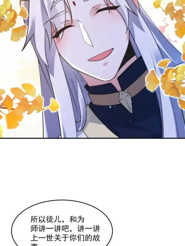 漫画《女徒弟个个想杀我》第158话 关于小熊呸前世的事第36张图