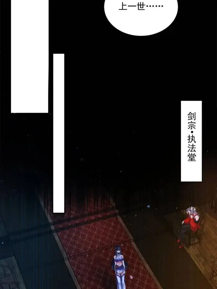 漫画《女徒弟个个想杀我》第158话 关于小熊呸前世的事第38张图