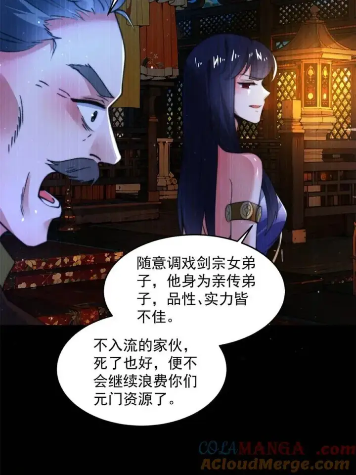 漫画《女徒弟个个想杀我》第158话 关于小熊呸前世的事第40张图