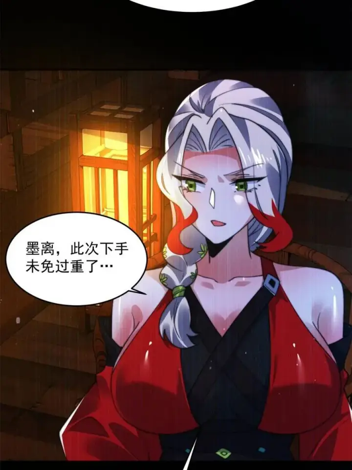 漫画《女徒弟个个想杀我》第158话 关于小熊呸前世的事第42张图