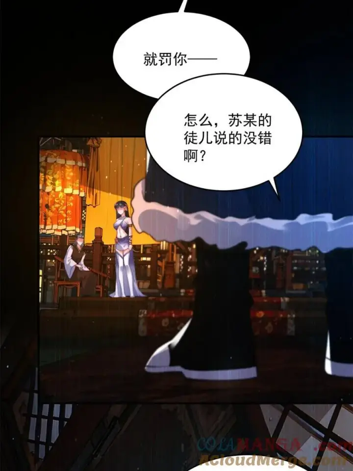 漫画《女徒弟个个想杀我》第158话 关于小熊呸前世的事第43张图