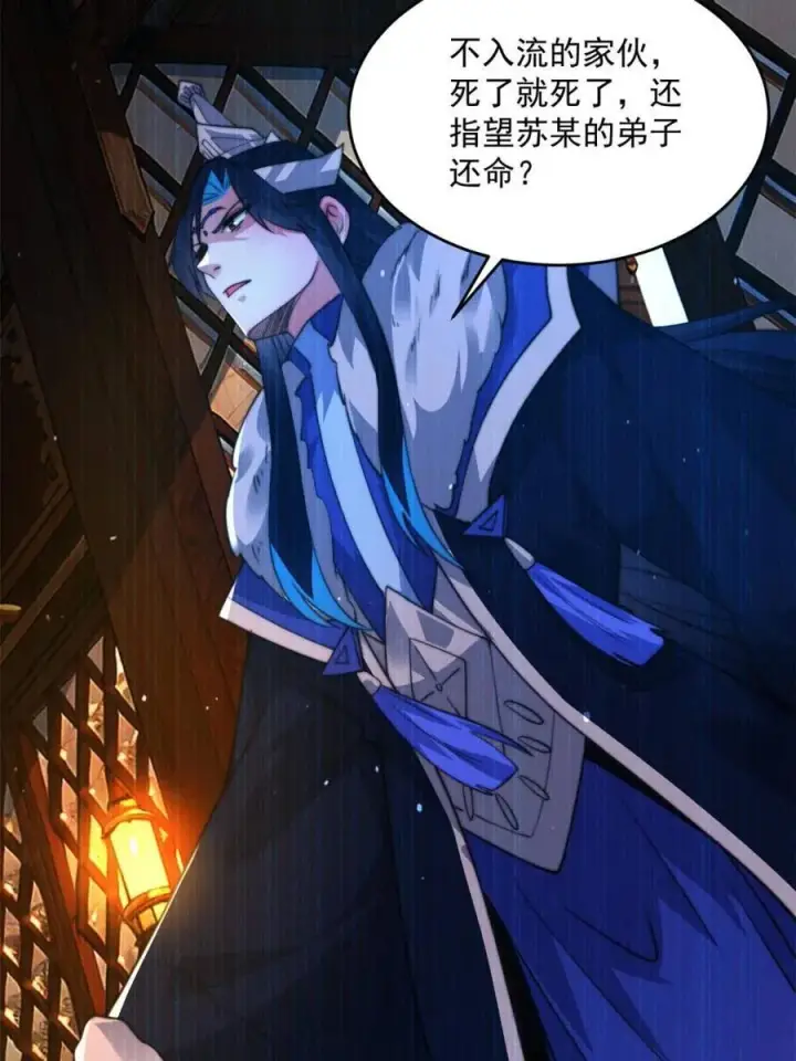 漫画《女徒弟个个想杀我》第158话 关于小熊呸前世的事第44张图