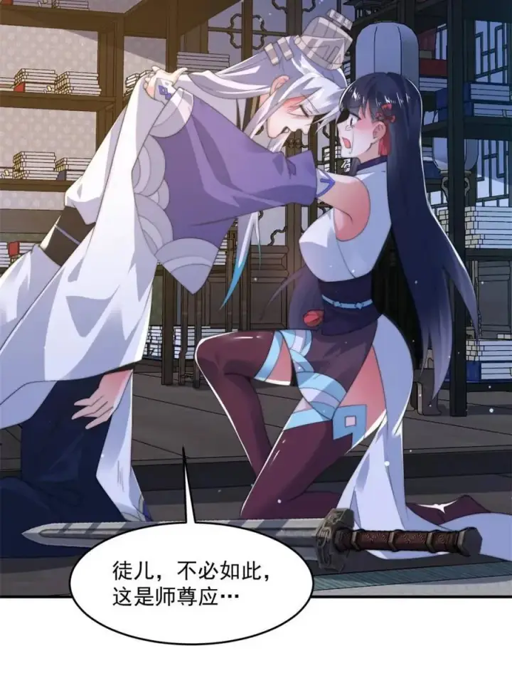 漫画《女徒弟个个想杀我》第158话 关于小熊呸前世的事第9张图
