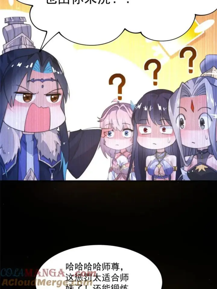 漫画《女徒弟个个想杀我》第159话 摊牌了！狠狠埋伏笔第10张图