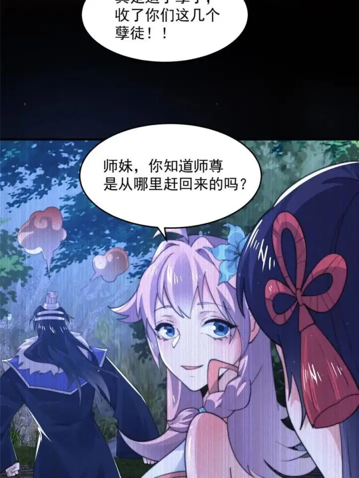 漫画《女徒弟个个想杀我》第159话 摊牌了！狠狠埋伏笔第12张图