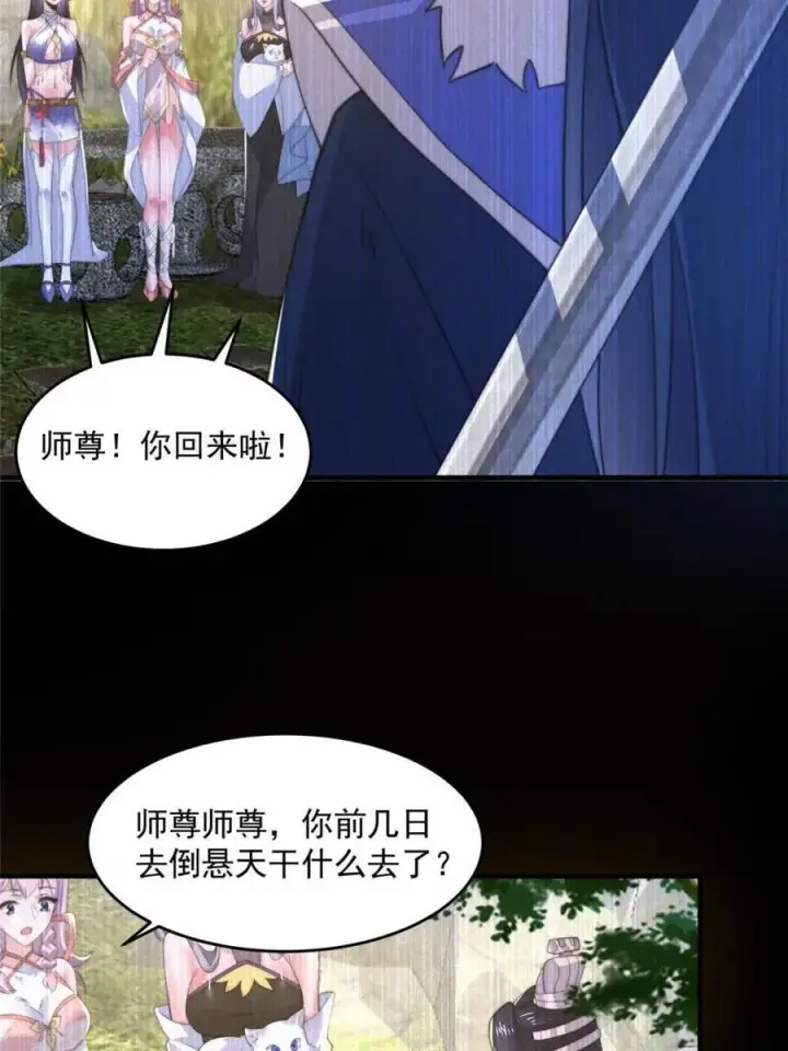 漫画《女徒弟个个想杀我》第159话 摊牌了！狠狠埋伏笔第21张图