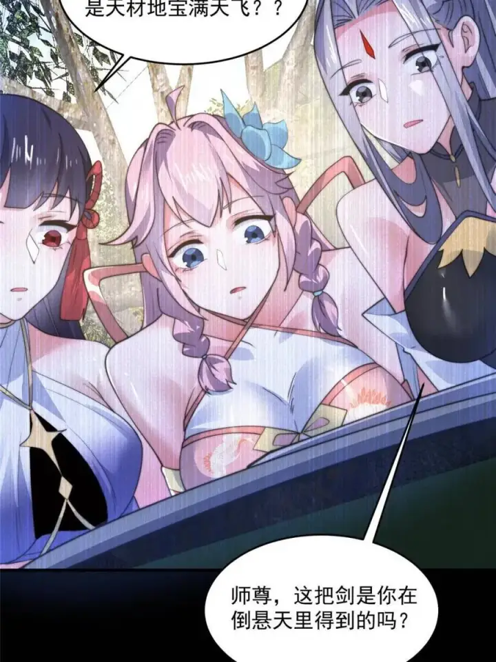 漫画《女徒弟个个想杀我》第159话 摊牌了！狠狠埋伏笔第23张图