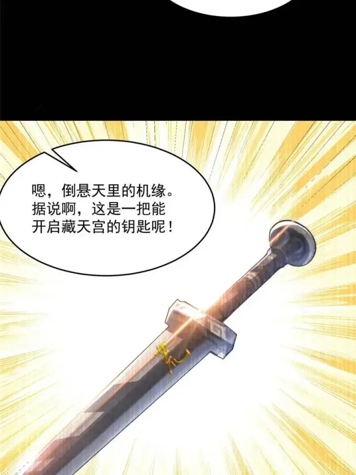 漫画《女徒弟个个想杀我》第159话 摊牌了！狠狠埋伏笔第24张图