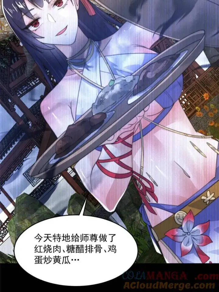 漫画《女徒弟个个想杀我》第159话 摊牌了！狠狠埋伏笔第28张图