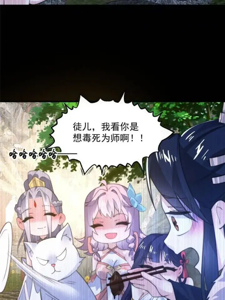 漫画《女徒弟个个想杀我》第159话 摊牌了！狠狠埋伏笔第30张图