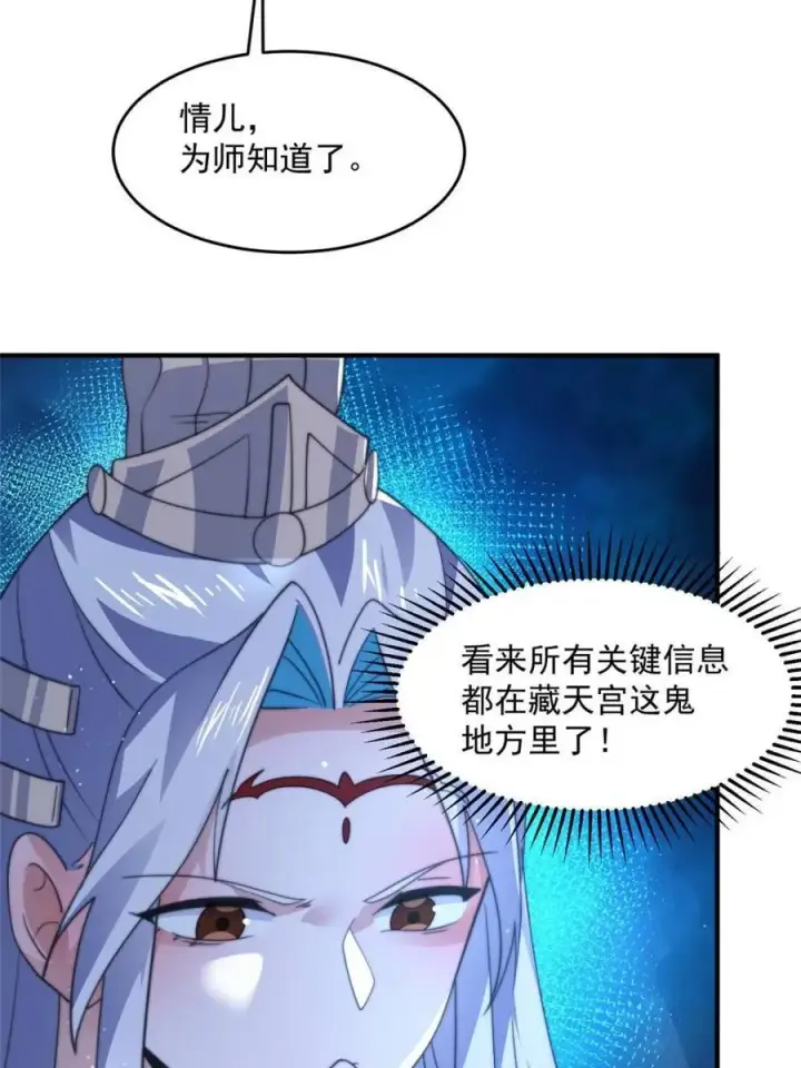 漫画《女徒弟个个想杀我》第159话 摊牌了！狠狠埋伏笔第33张图