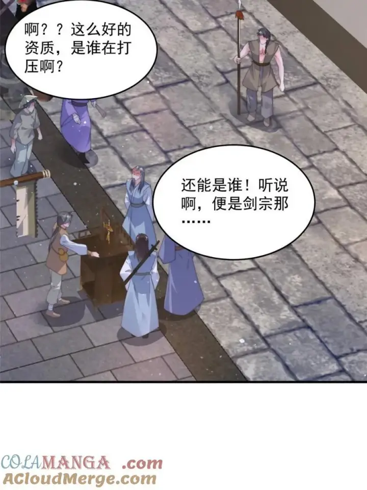 漫画《女徒弟个个想杀我》第159话 摊牌了！狠狠埋伏笔第37张图