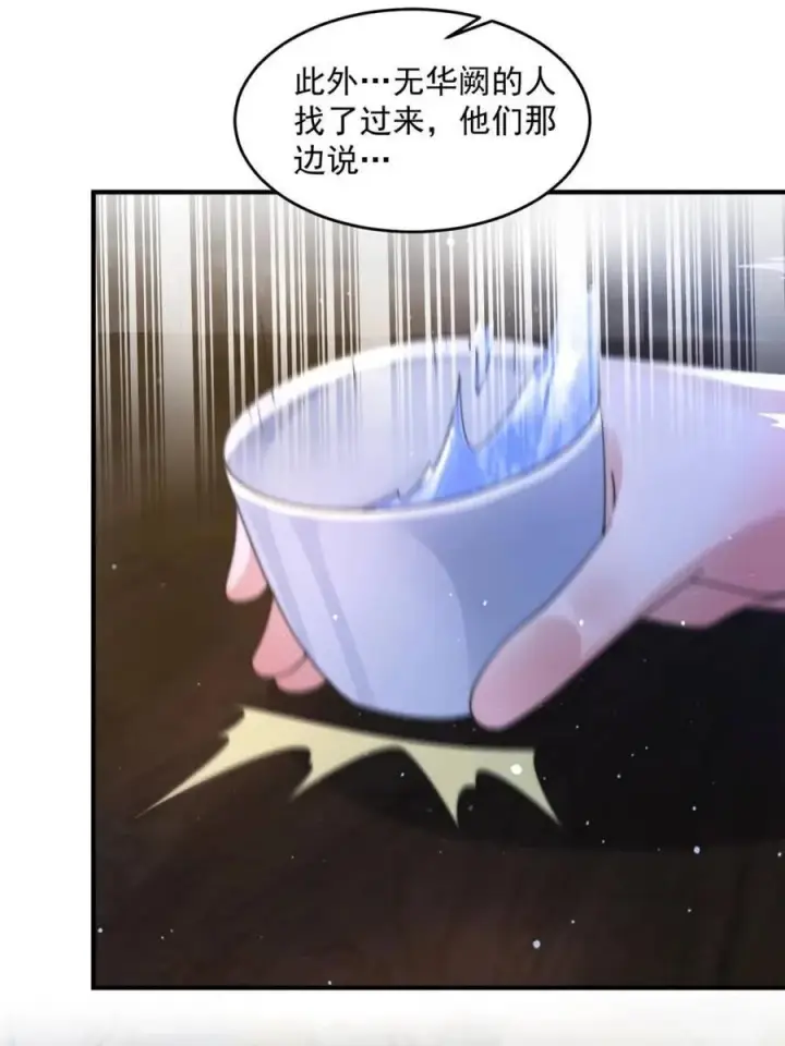 漫画《女徒弟个个想杀我》第159话 摊牌了！狠狠埋伏笔第39张图