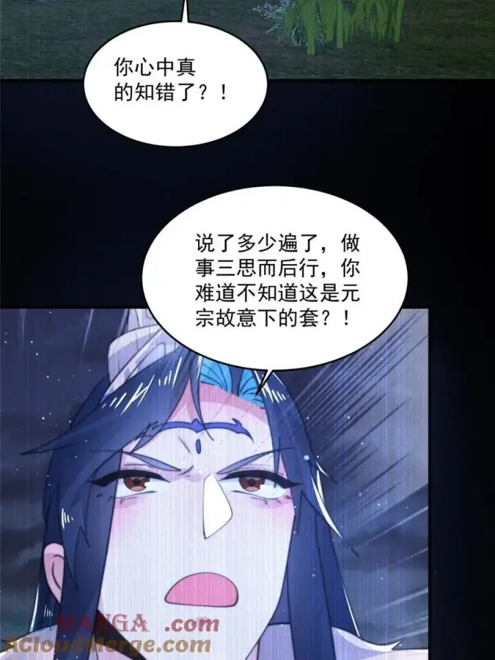 漫画《女徒弟个个想杀我》第159话 摊牌了！狠狠埋伏笔第4张图