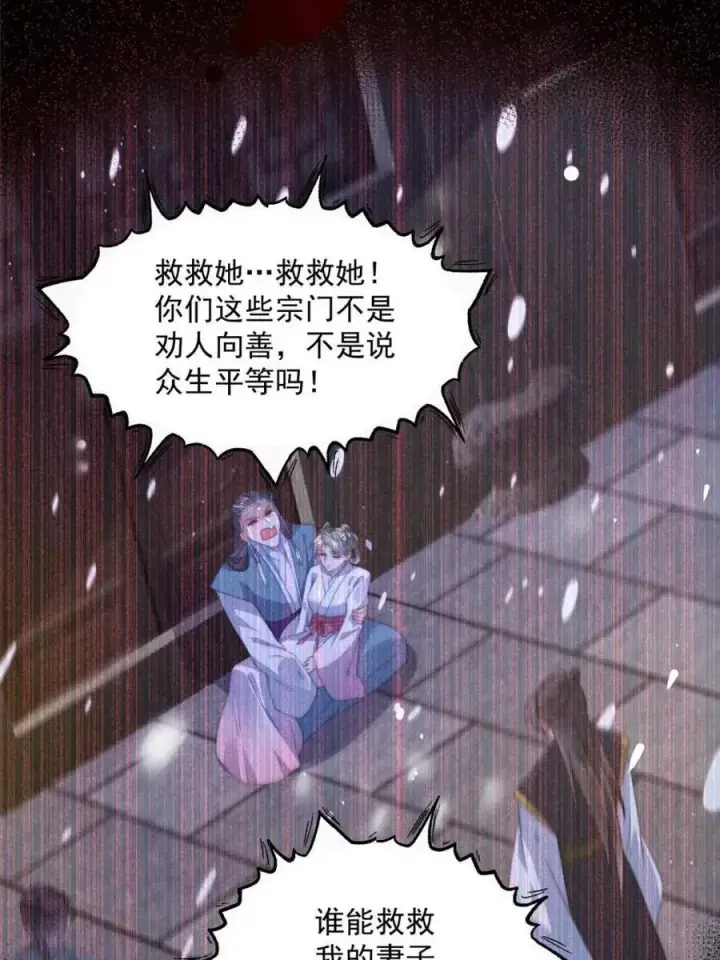 漫画《女徒弟个个想杀我》第159话 摊牌了！狠狠埋伏笔第45张图