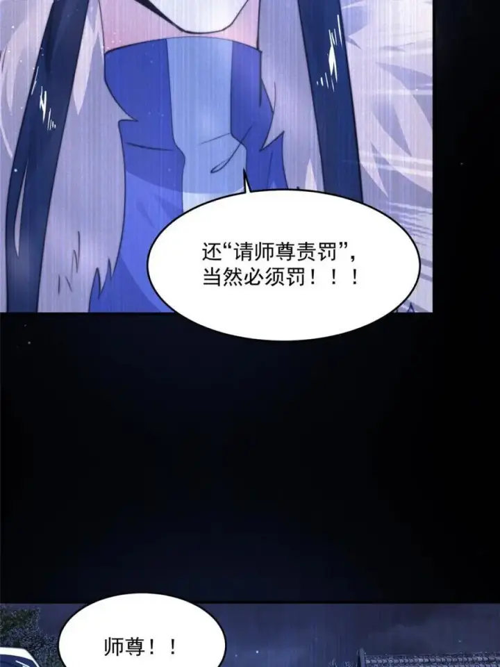漫画《女徒弟个个想杀我》第159话 摊牌了！狠狠埋伏笔第5张图