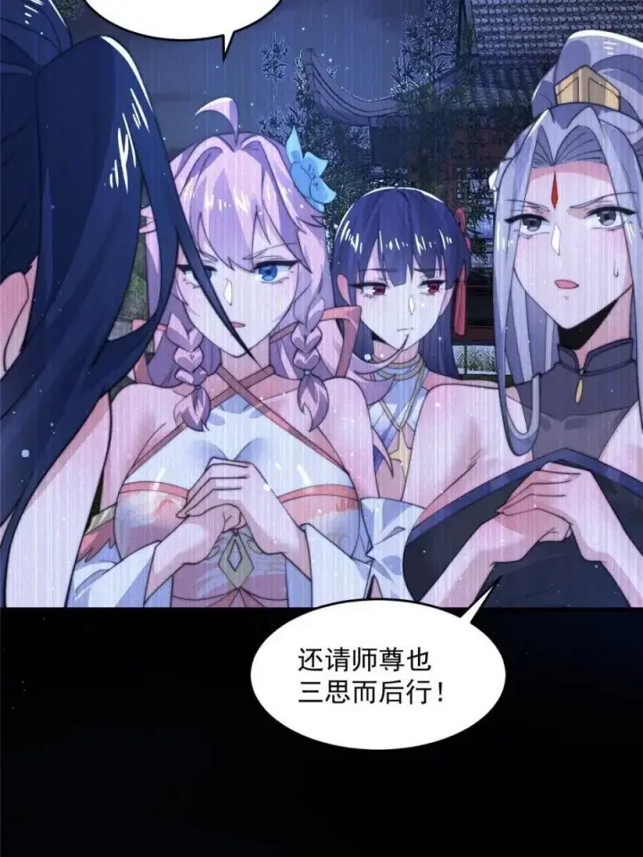 漫画《女徒弟个个想杀我》第159话 摊牌了！狠狠埋伏笔第6张图