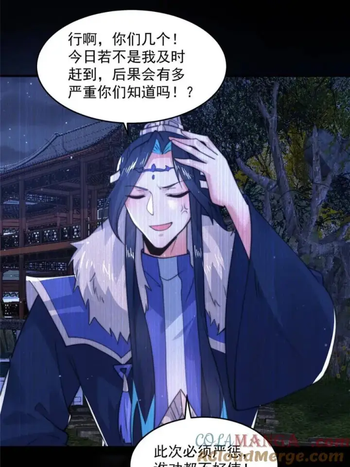 漫画《女徒弟个个想杀我》第159话 摊牌了！狠狠埋伏笔第7张图