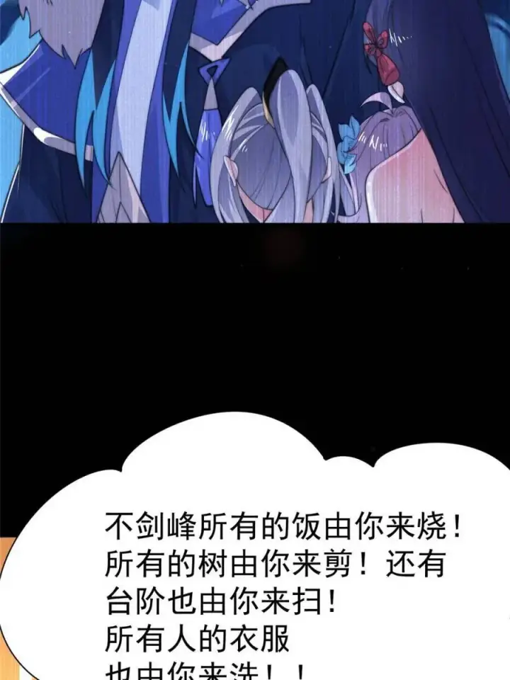 漫画《女徒弟个个想杀我》第159话 摊牌了！狠狠埋伏笔第9张图