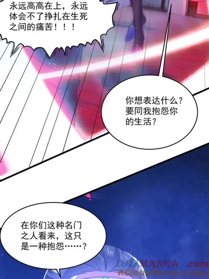 漫画《女徒弟个个想杀我》第160话 莫凡vs墨离终极战第28张图