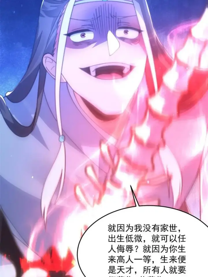 漫画《女徒弟个个想杀我》第160话 莫凡vs墨离终极战第29张图
