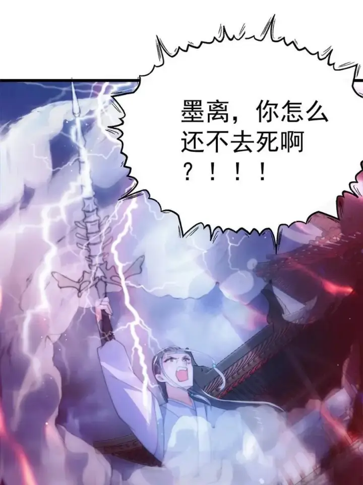 漫画《女徒弟个个想杀我》第160话 莫凡vs墨离终极战第33张图