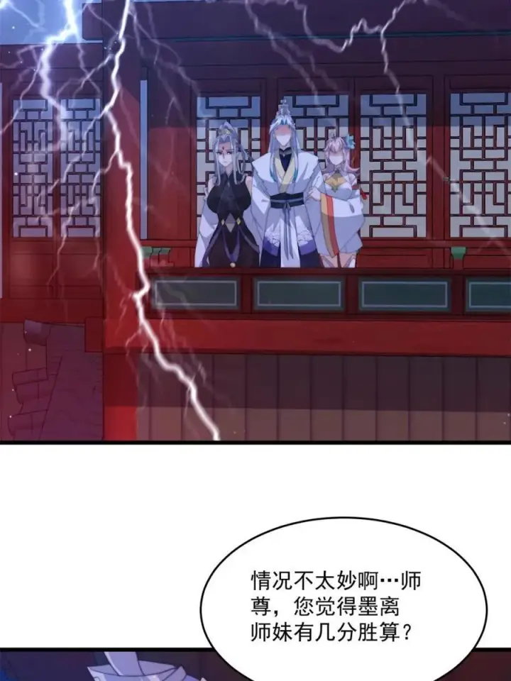 漫画《女徒弟个个想杀我》第160话 莫凡vs墨离终极战第35张图