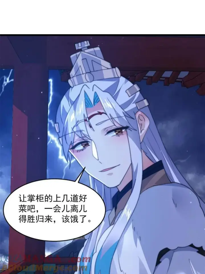 漫画《女徒弟个个想杀我》第160话 莫凡vs墨离终极战第37张图