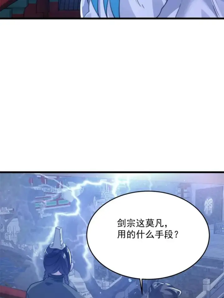 漫画《女徒弟个个想杀我》第160话 莫凡vs墨离终极战第38张图