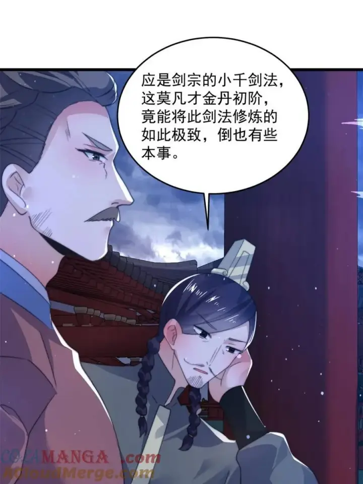 漫画《女徒弟个个想杀我》第160话 莫凡vs墨离终极战第40张图