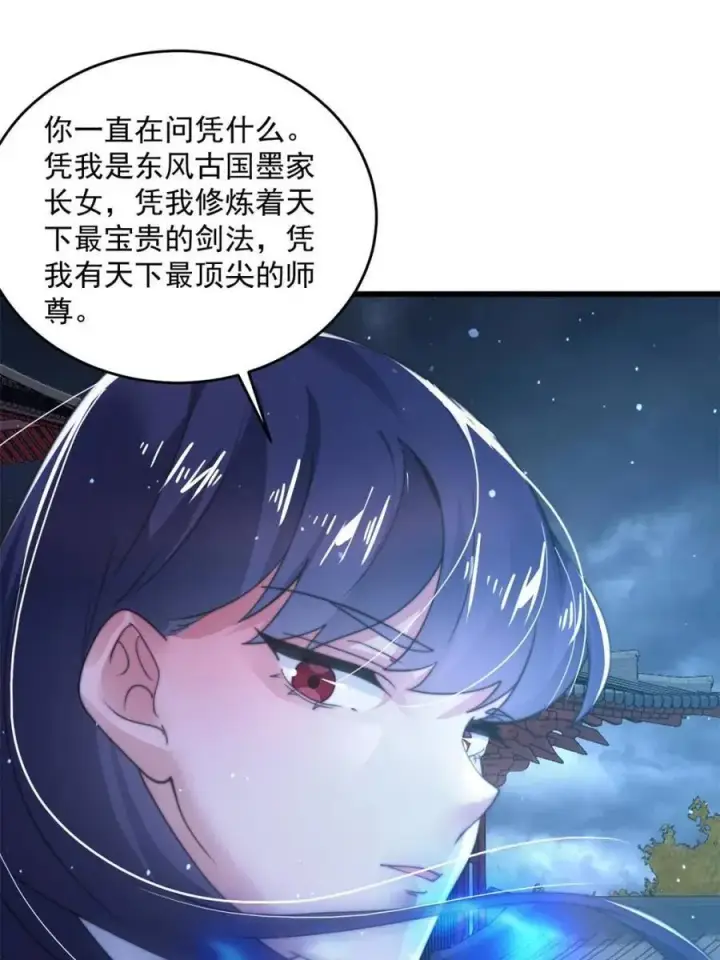 漫画《女徒弟个个想杀我》第160话 莫凡vs墨离终极战第54张图