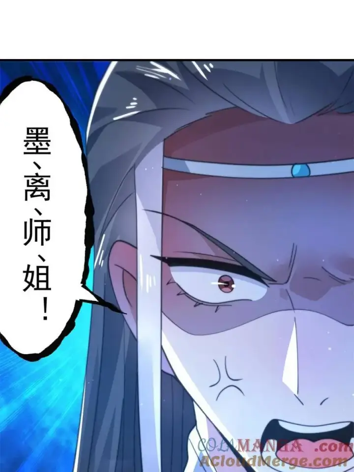 漫画《女徒弟个个想杀我》第160话 莫凡vs墨离终极战第7张图