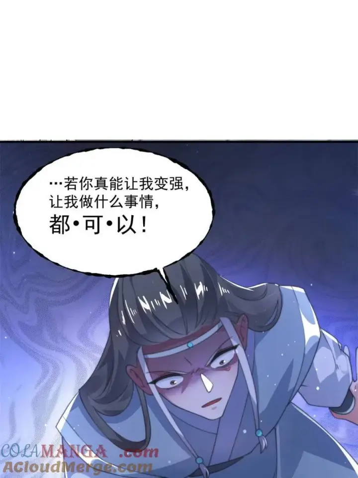 漫画《女徒弟个个想杀我》第161话 师尊…不要！第10张图