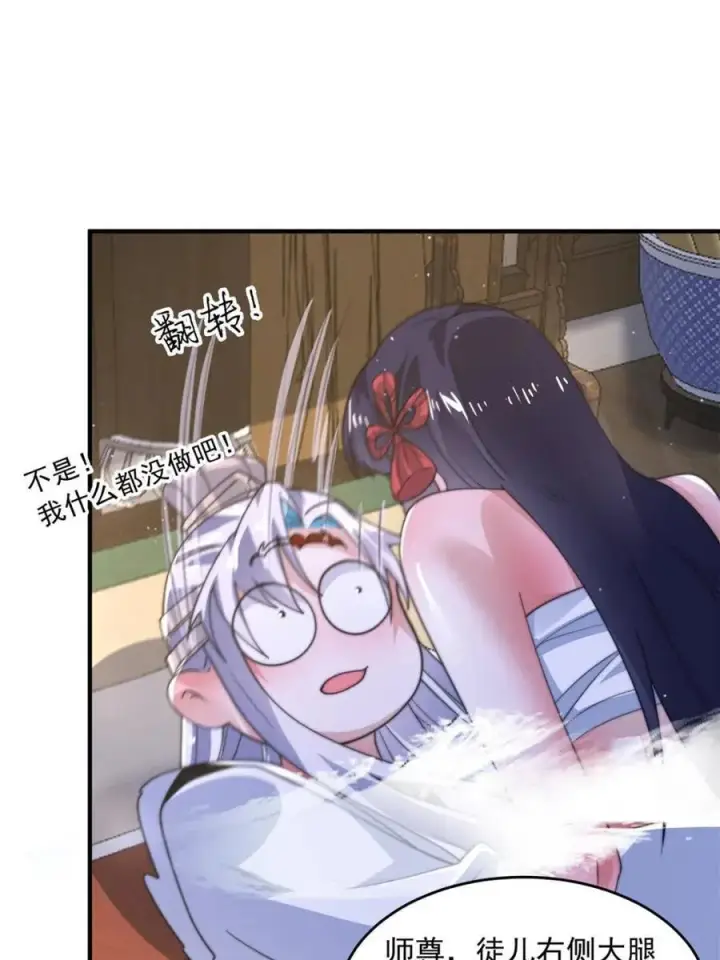 漫画《女徒弟个个想杀我》第161话 师尊…不要！第18张图